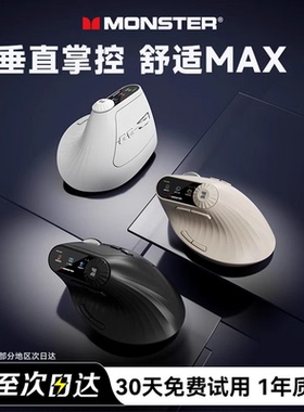 魔声M2MAX人体工学垂直鼠标无线蓝牙游戏电脑笔记本办公轻静音