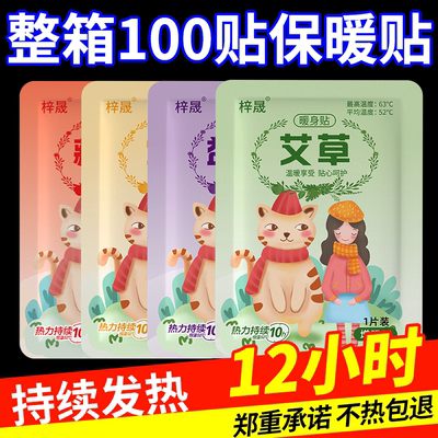 暖宝宝暖贴暖宫贴艾灸自发热贴