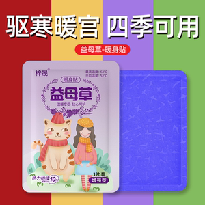 暖宝宝暖贴暖宫贴艾灸自发热贴女生宫寒暖身宫大姨妈益母草艾草贴