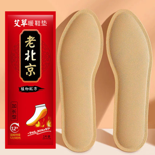 自热发热鞋垫男女加热暖脚足贴