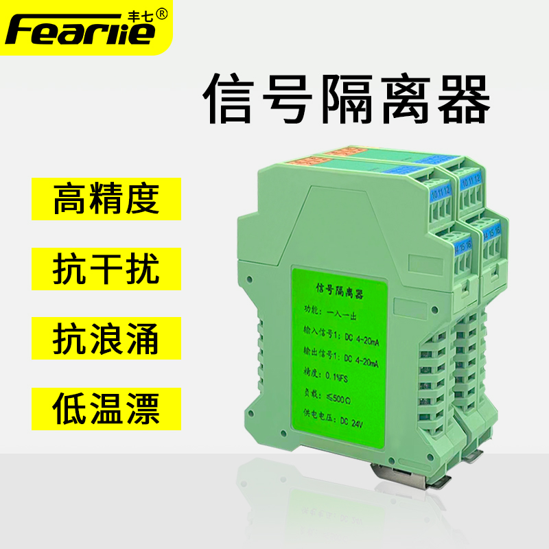 丰七牌信号隔离器模拟量分配模块