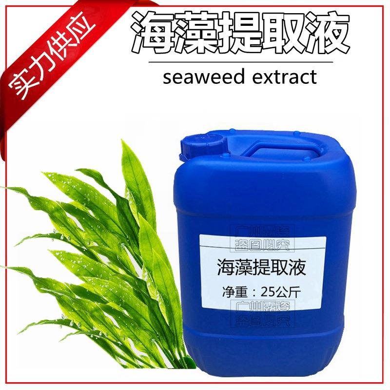 爆款优质海藻提取液奧氏海藻提取物海藻萃取液原料