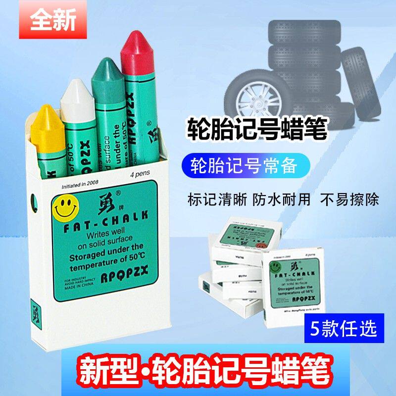 汽车补胎记号笔萨宝红黄蓝绿白色轮胎专用防水蜡笔蘑菇钉记号