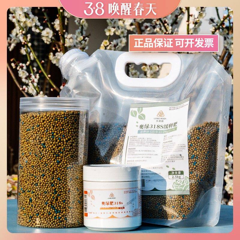 天狼 精准奥绿318s 缓释肥月季绣球百合花等植物缓释肥