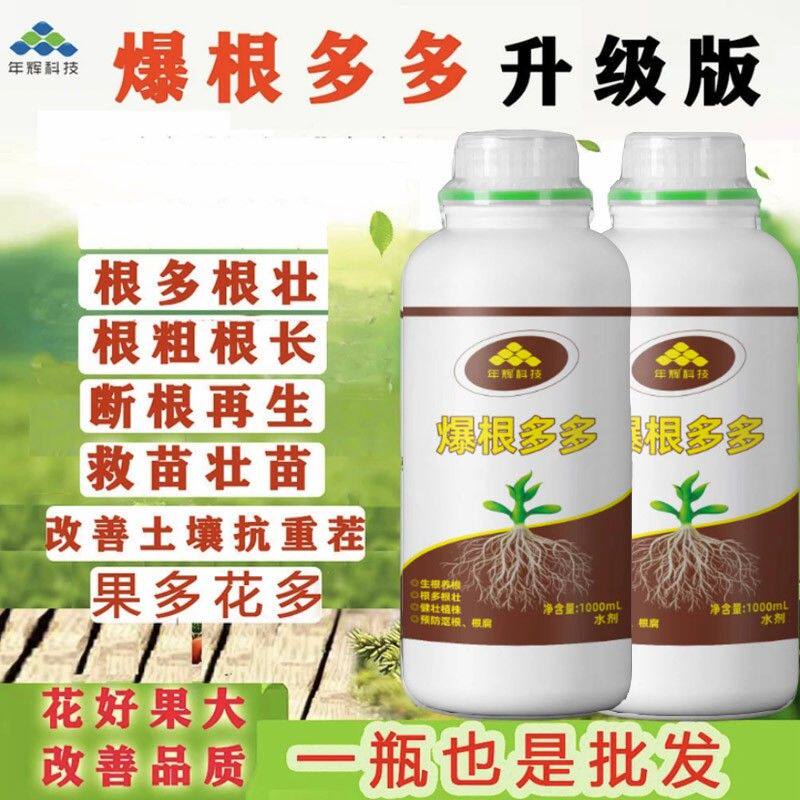 爆根多多升级版鱼蛋白生新根根多根旺生根营养液