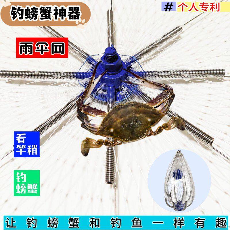 2025新款【第三代】钓螃蟹神器雨伞网