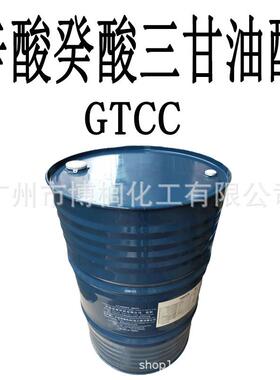爆款辛酸癸酸三甘油酯GTCC三异辛酸甘油酯1公斤