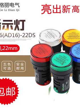 爆款LED信号灯电源指示灯AD16-22DS12V24V220V380V22MM红绿黄蓝白