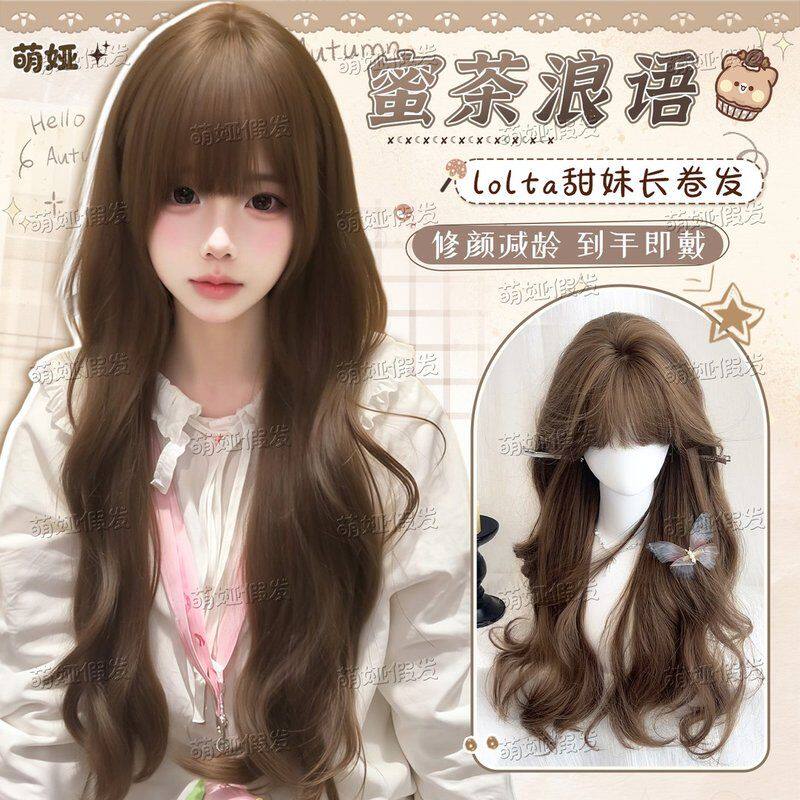 萌娅【蜜茶浪语】假发女亚麻长卷发甜美lolita超自然假发推荐全头