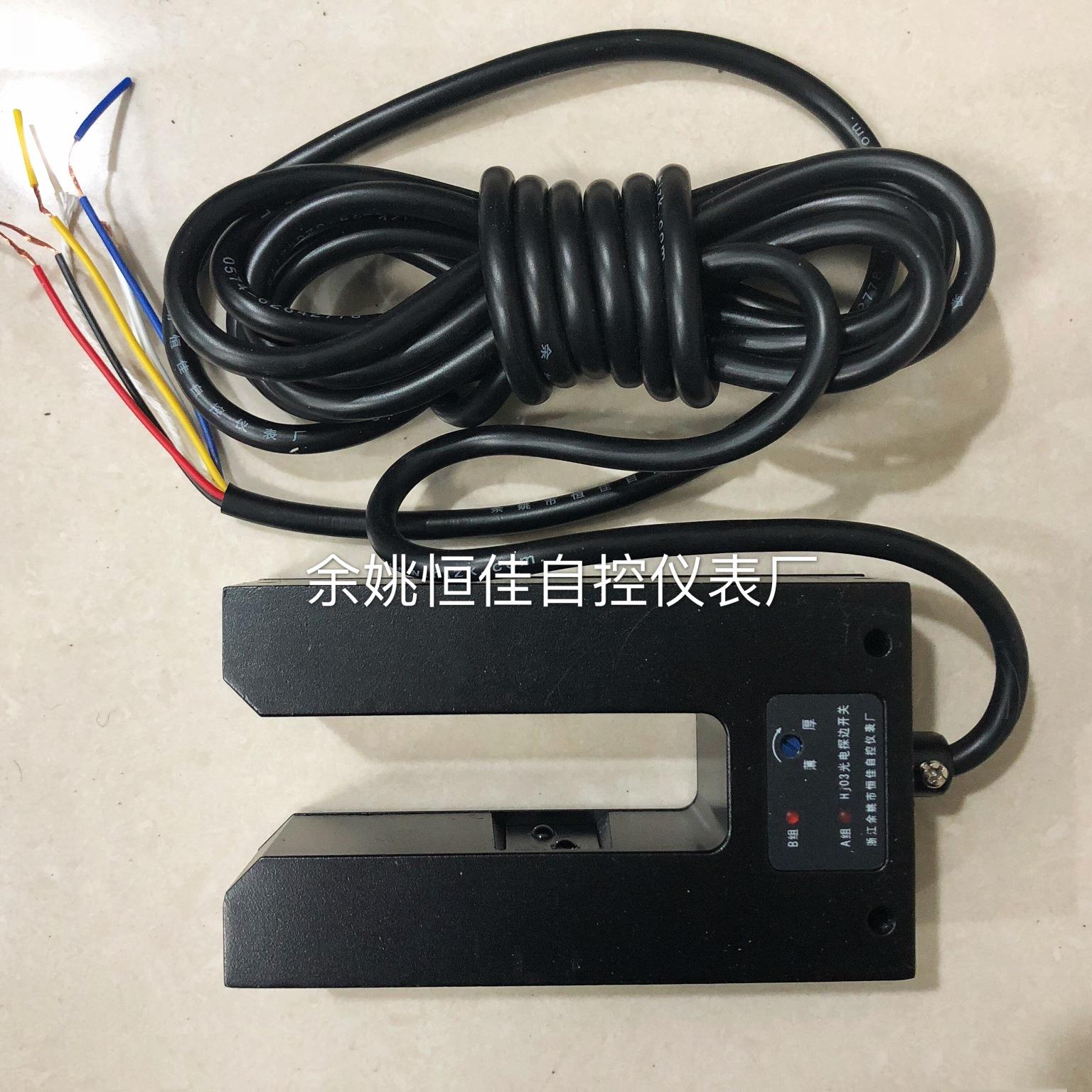 爆款供应光电探边开关HJ03AB/HJ03AB-5/HJ03AB-8