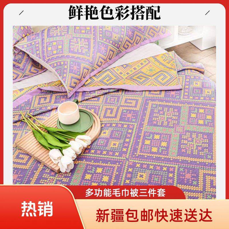 【新疆包邮】2025新款璀璨花纹多功能毛巾被三件套