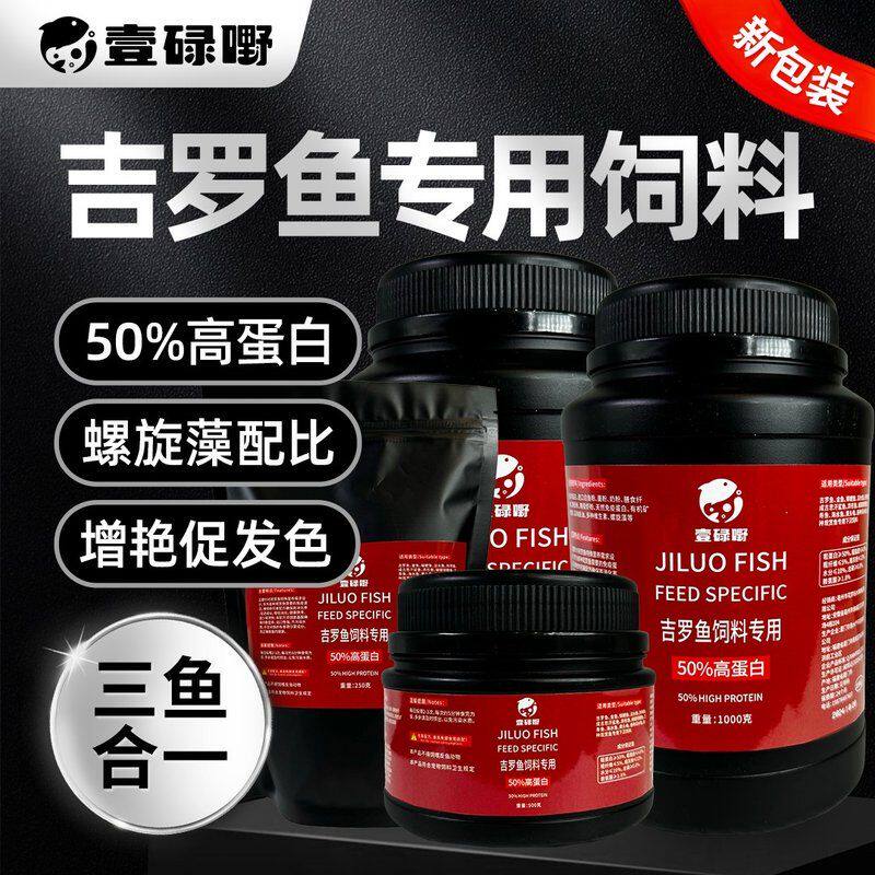壹碌嘢吉罗观赏鱼饲料吉罗鳑鲏鱲吉罗原生鱼适口性高饲料养宠装备