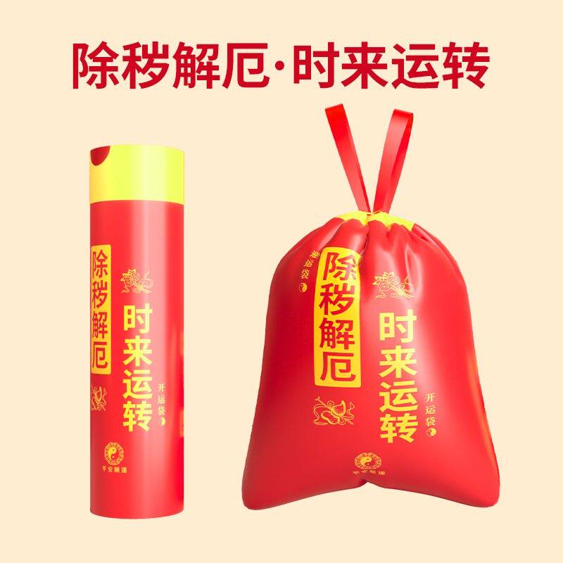 【爱心助力】迎运开运袋免撕款加厚抽绳一次性家用手提抽绳垃圾袋