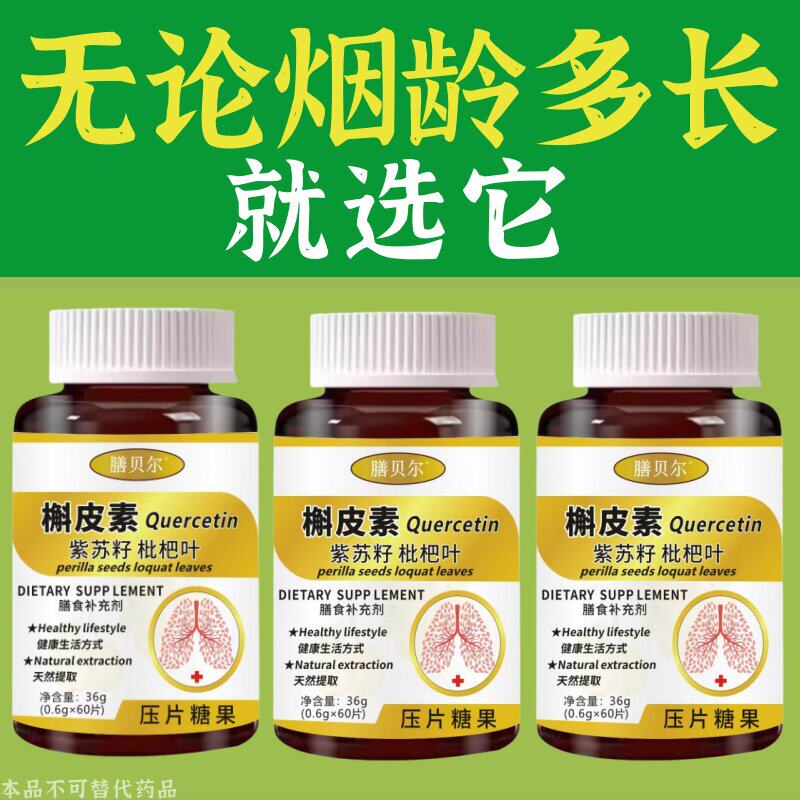 戒烟神器】正品清烟含片枇杷斛皮素紫苏籽枇杷叶片润喉烟民伴侣