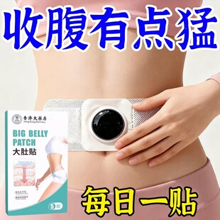 夏季【脂肪狂掉】香港大药房大肚贴大肚贴懒人纤姿燃睡消除大肚贴