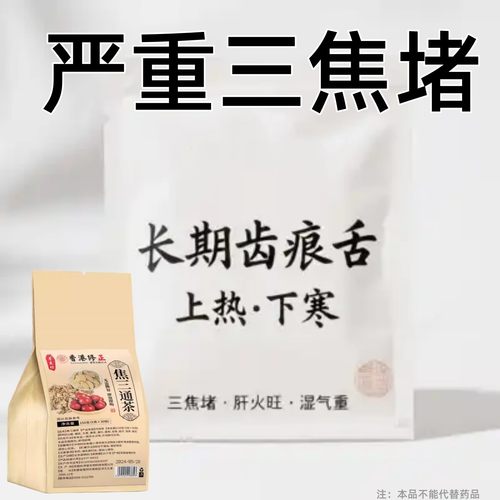 上热下寒中焦瘀堵三焦不通虚不受补中焦不通三焦不通肝火旺盛