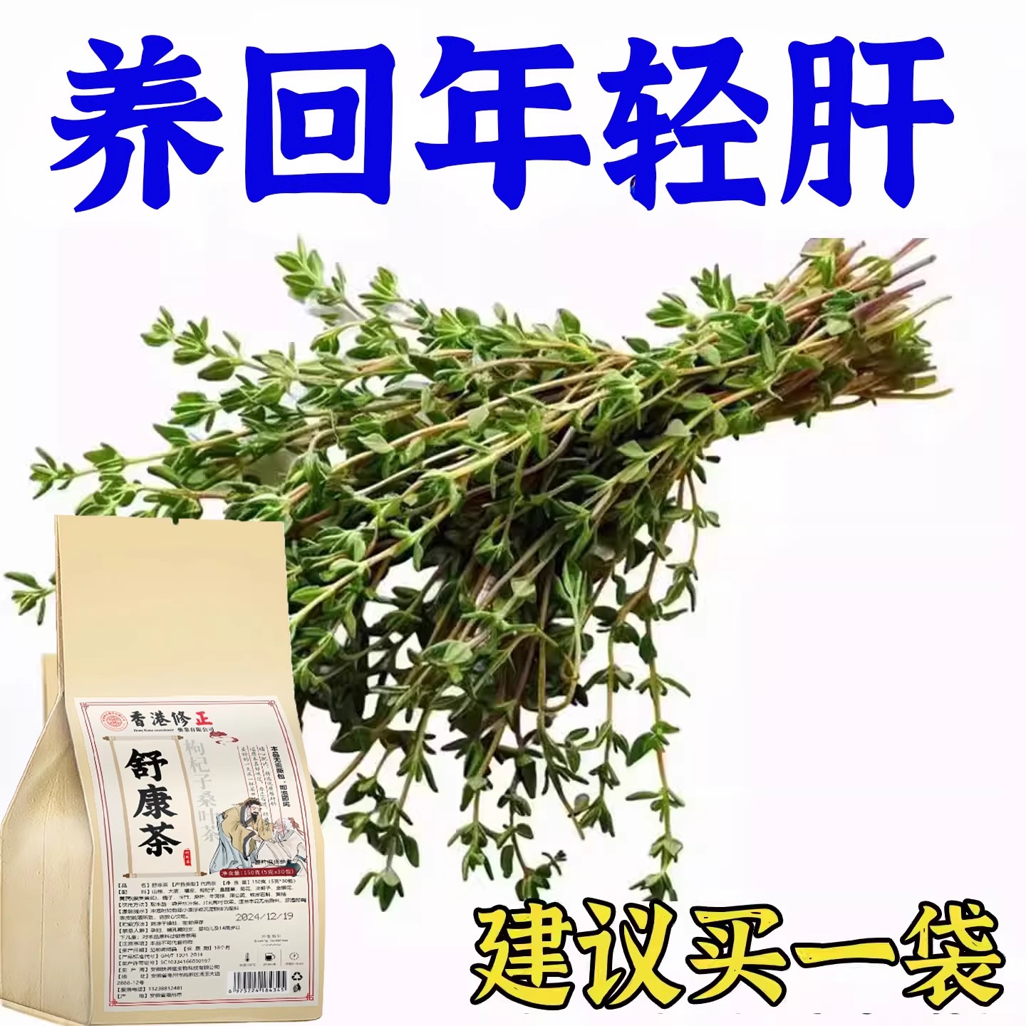 养肝去火】枸杞桑叶茶养肾茶心肝熬夜肝火旺盛正品火去养生茶包