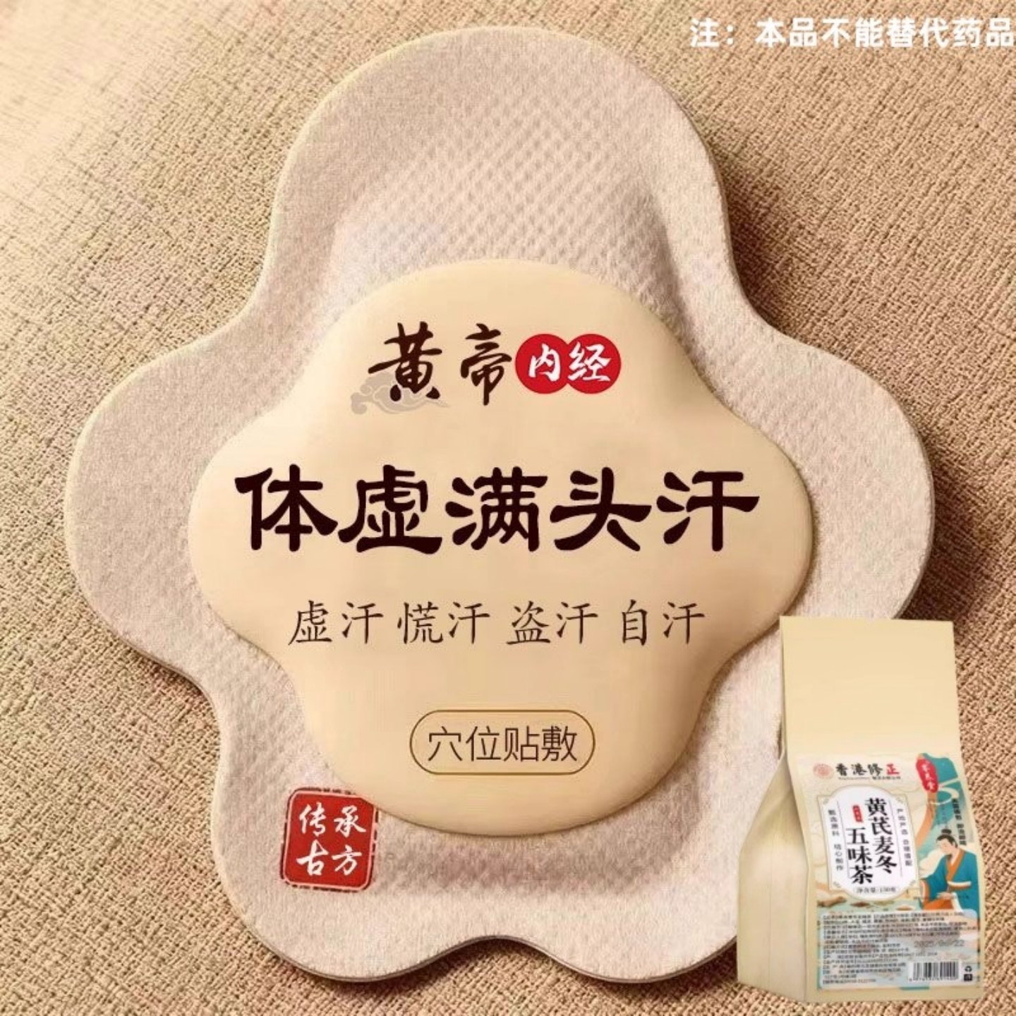 【一动满身汗】黄芪麦冬五味茶泡水喝出汗多汗体虚气短睡觉像洗澡