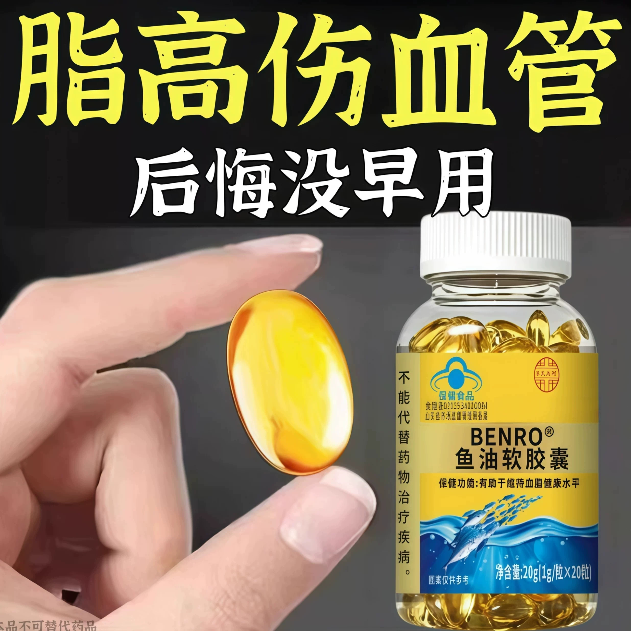甘油三酯血脂的胶囊血栓溶解血液粘鱼油胶囊胆固醇吃