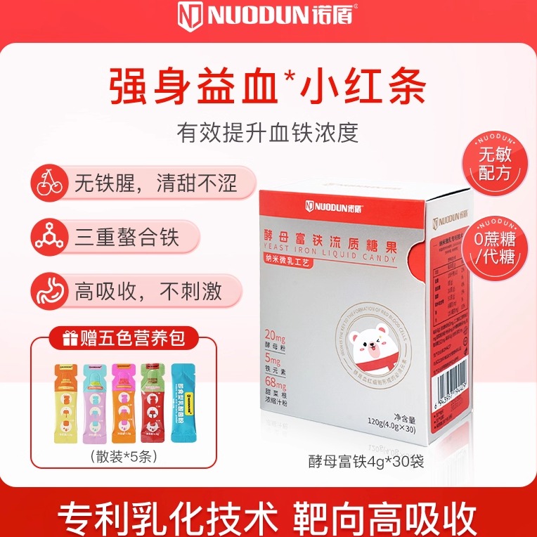 诺盾婴幼儿童宝宝铁剂孕妇补铁剂血铁缺铁生物铁剂纳米微乳酵母铁