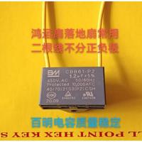 正品百明风扇电容落地扇台扇壁扇楼顶扇空调扇吊扇启动电容通用好