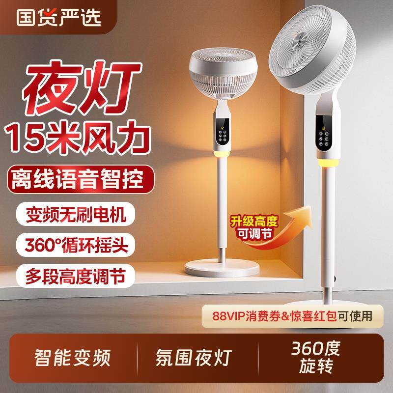林边空气循环扇家用大风力智能语音直流落地扇卧室氛围夜灯电风扇
