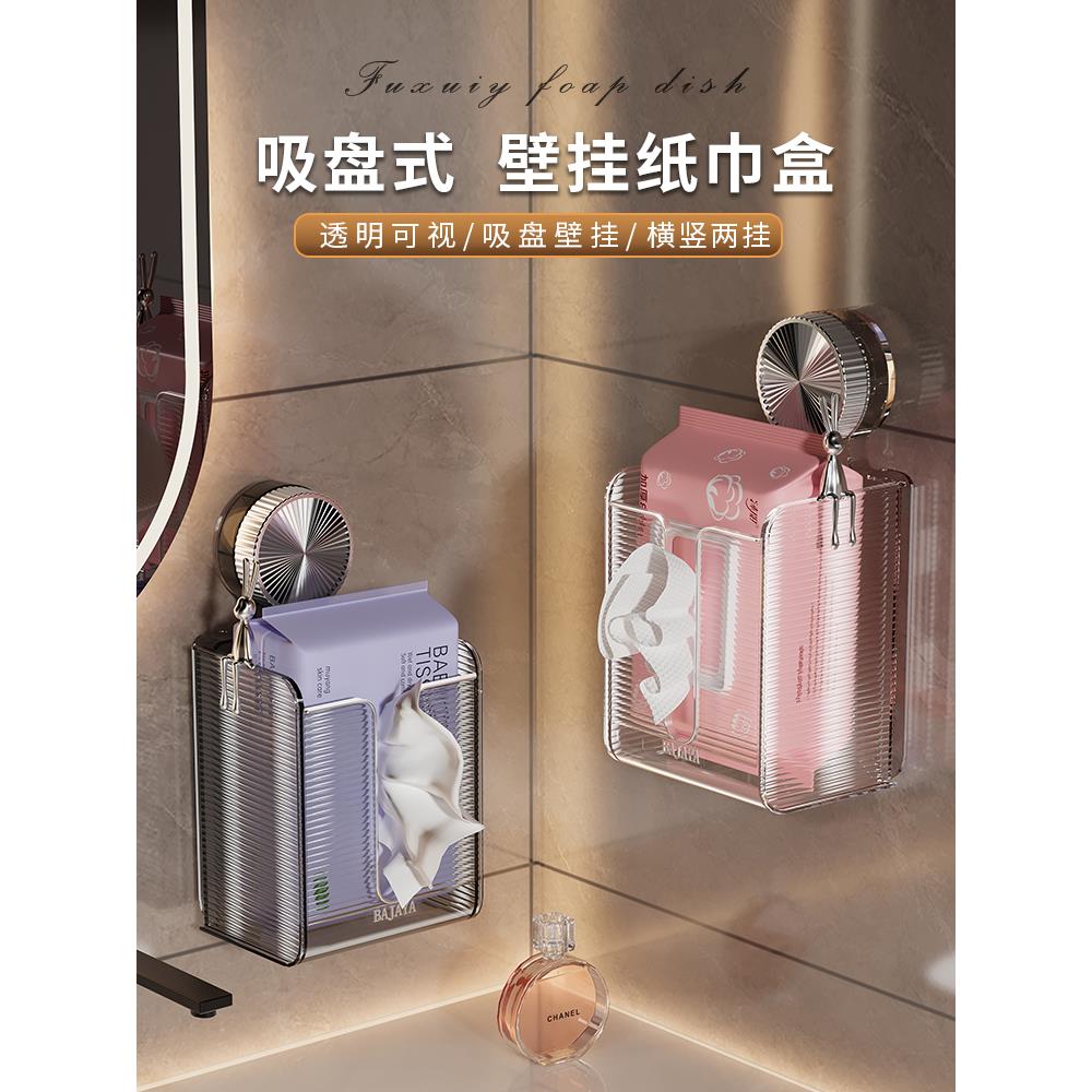吸盘洗脸巾湿巾收纳盒卫生间湿厕纸置物架厨房抽纸盒壁挂式纸巾盒