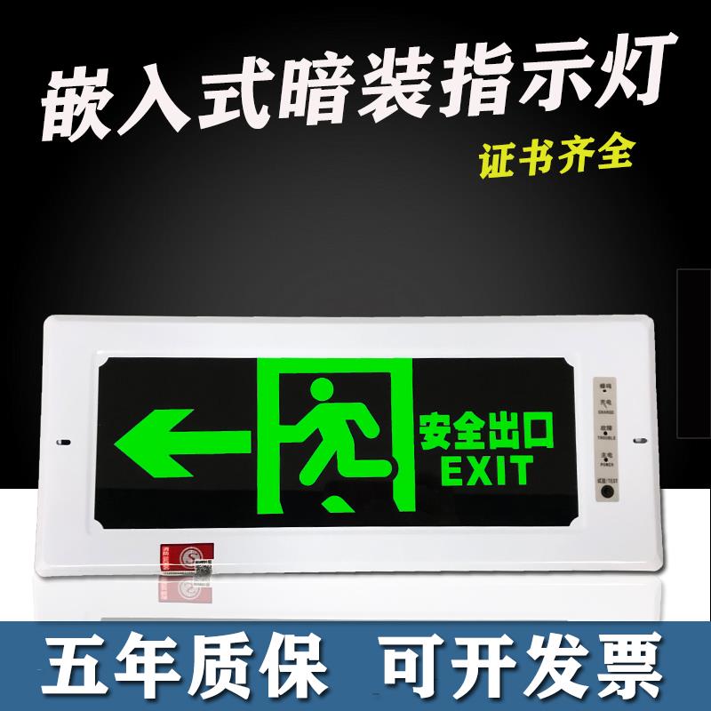 新国标暗装嵌入式安全出口指示灯消防应急标志灯通道疏散l指示牌