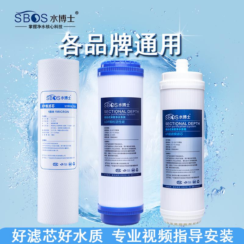水博士家用前置净水器滤芯纯水机通用套装净水机PP棉活性炭超滤膜