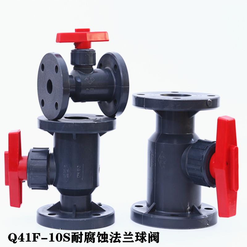 Q41F-10S塑料法兰球阀FRPP黑灰色带法兰截门增强聚丙烯UPVC法兰阀