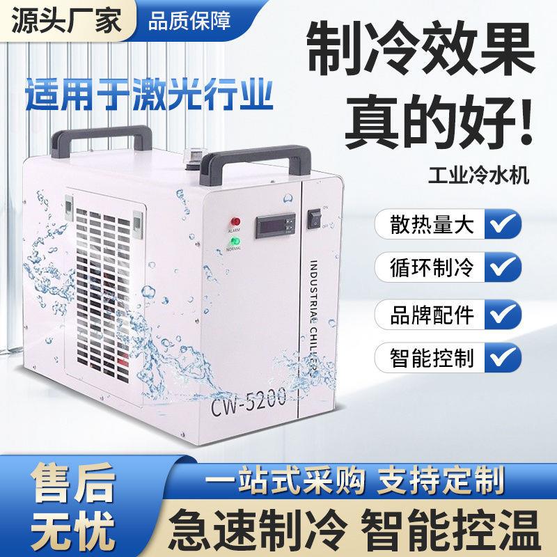 工业冷水机制冷CW5200雕刻机水冷机激光切割冷水机激光管通用水箱