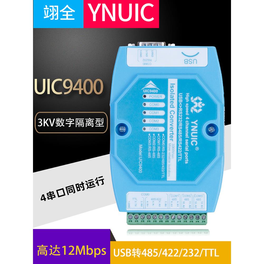 高速USB转RS485 232 422 TTL工业级转换器4通道隔离串口com通信线