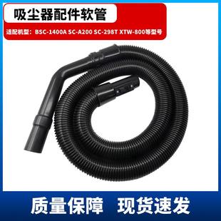 1400A XTW 298T 800 A200 三洋吸尘器软管配件吸尘管BSC