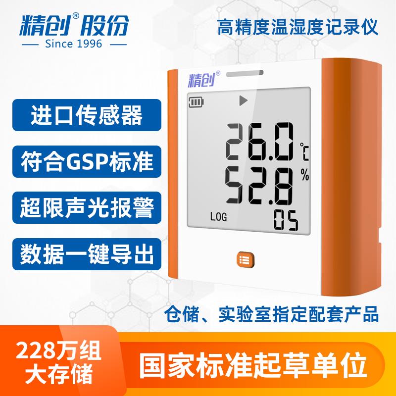 精创GSP-8A大屏高精度温湿度记录仪工业仓库车间实验室机房温度计