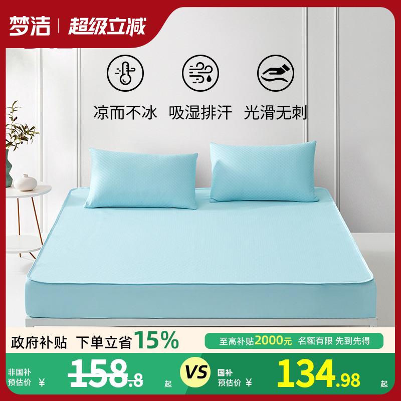 梦洁家纺冰丝凉席夏季学生宿舍凉感床笠床单席空调凉席可折叠三件