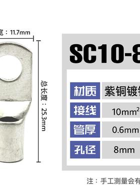 100只紫铜SC10-8窥口铜接线端子/铜端子/线鼻子/铜接头10平方