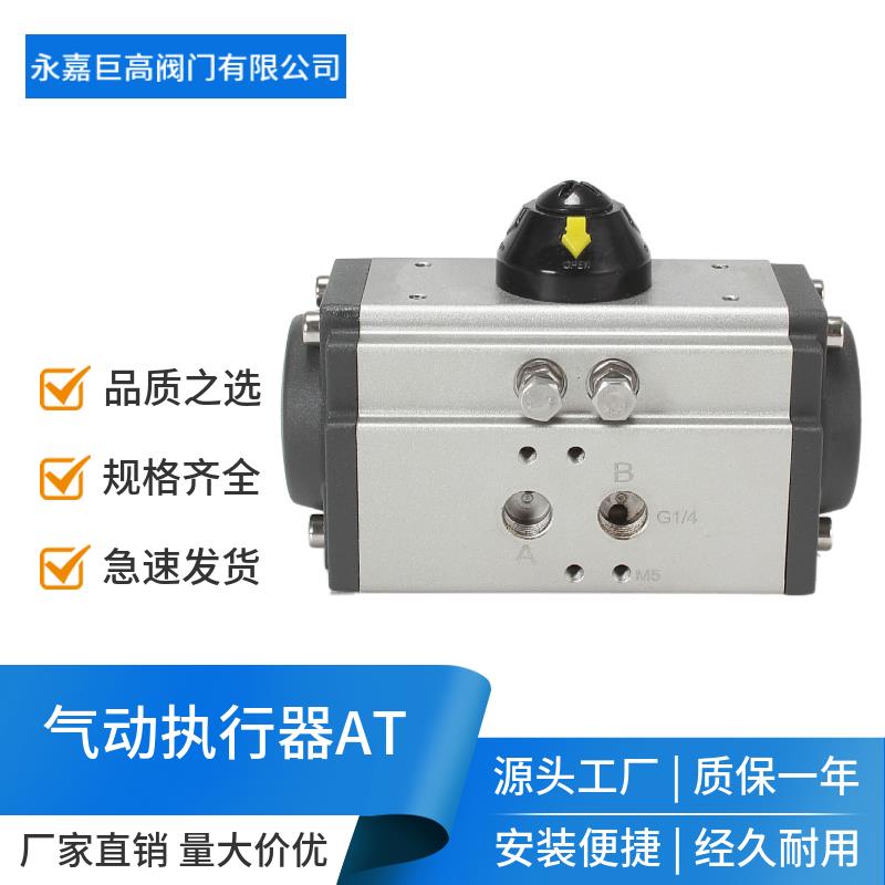 AT气动头单双作用弹簧覆位角行程风阀气缸气动执行器球阀蝶阀风阀