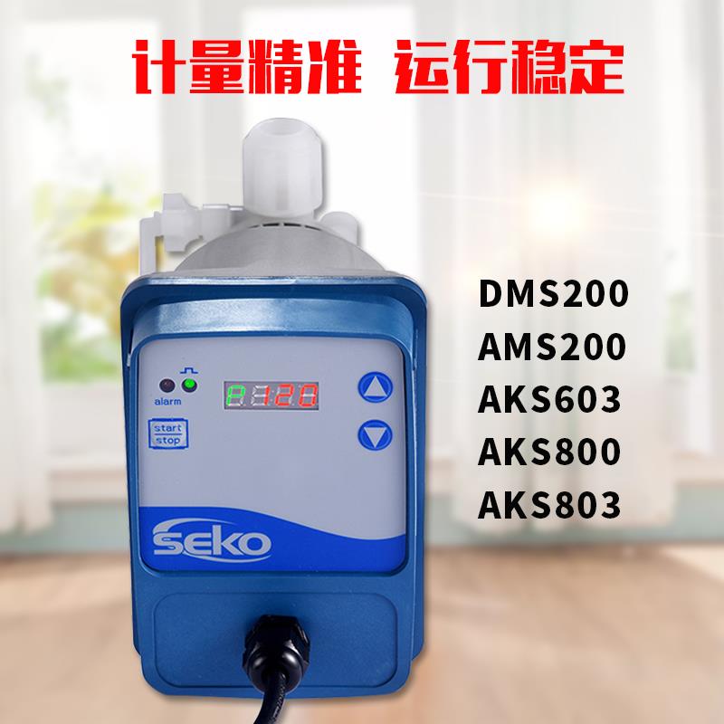 意大利SEKO赛高电磁隔膜计量泵加药流量泵DMS/AKS/MSAF系列机械泵