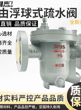 CS41H法兰蒸汽疏水阀 自由浮球式高温丝扣疏水器DN20 25 40 50