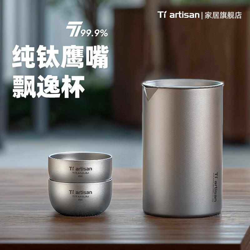 态工匠纯钛泡茶器钛旅行茶具茶杯套装钛合金可携式泡茶钛茶具钛水