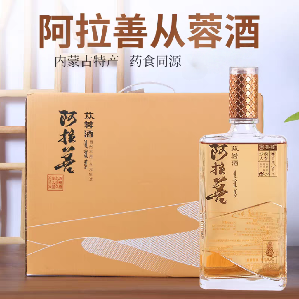 内蒙古沙漠人参酒阿拉善肉苁蓉纯粮酿造健康42度