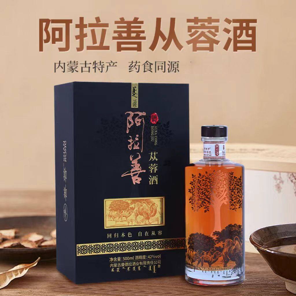 内蒙古特产阿拉善苁蓉酒42度500ml药食同源沙漠人参丛蓉酒礼盒装,酒类,养生配制酒,淘宝优惠券,粉丝福利购,淘宝优惠卷
