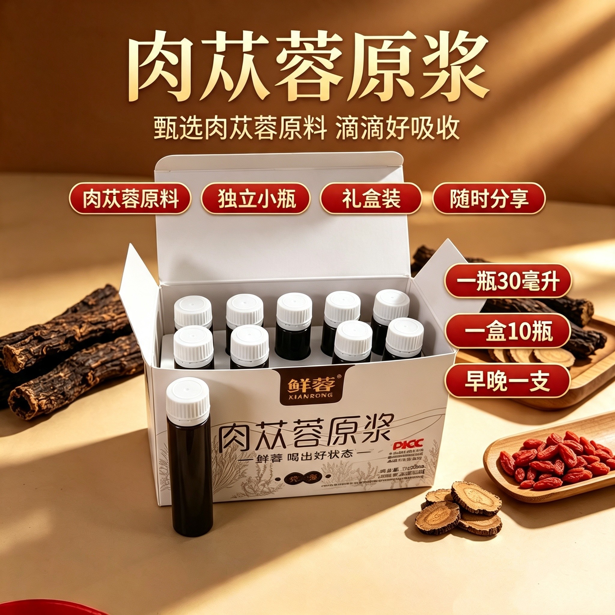 阿拉善苁蓉原浆口服液大漠仙草苁蓉原浆健康沙漠人参阿拉善肉苁蓉