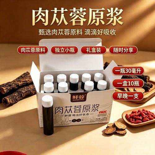 阿拉善苁蓉原浆口服液大漠仙草苁蓉原浆健康沙漠人参阿拉善肉苁蓉