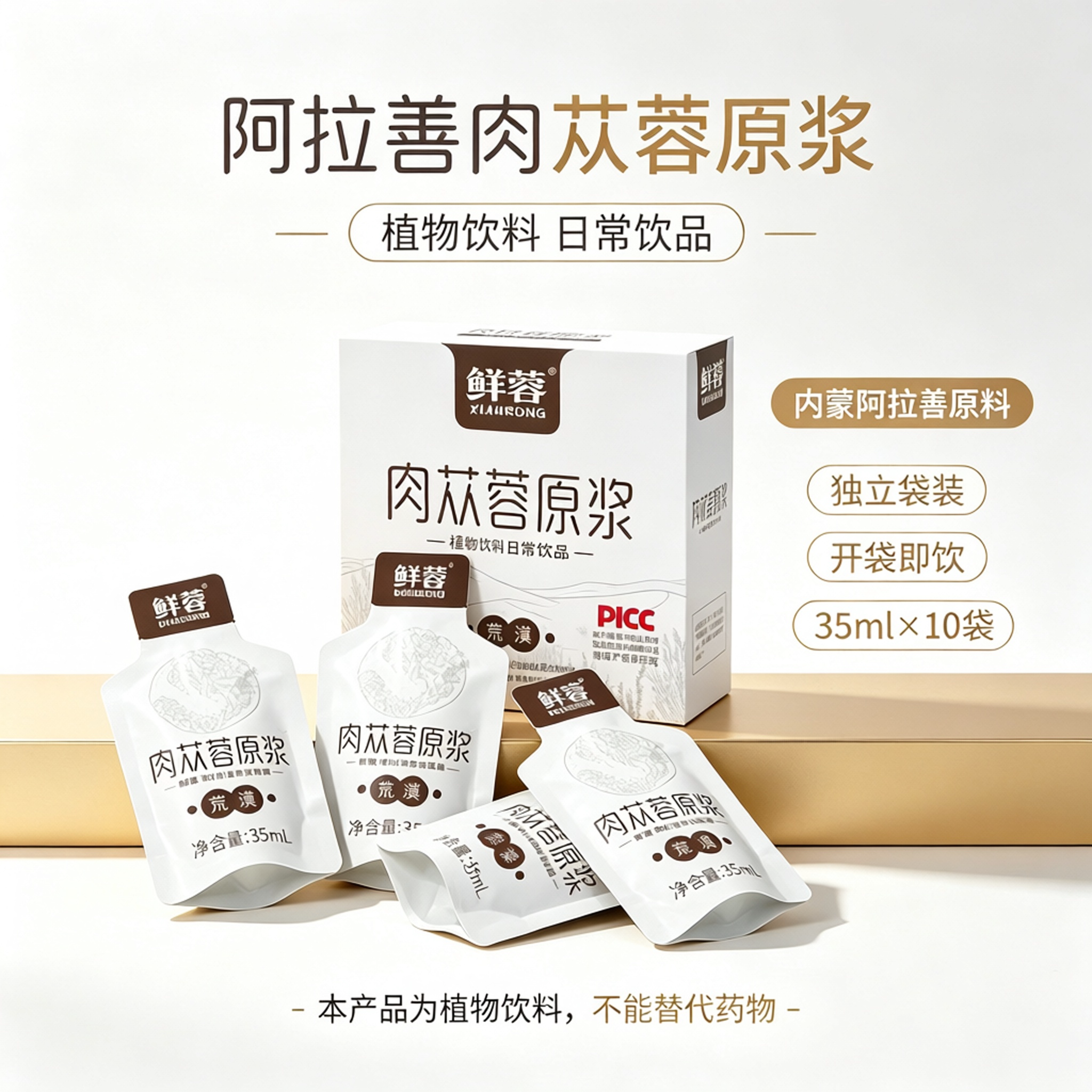 阿拉善苁蓉原浆口服液大漠仙草苁蓉原浆健康沙漠人参阿拉善肉苁蓉