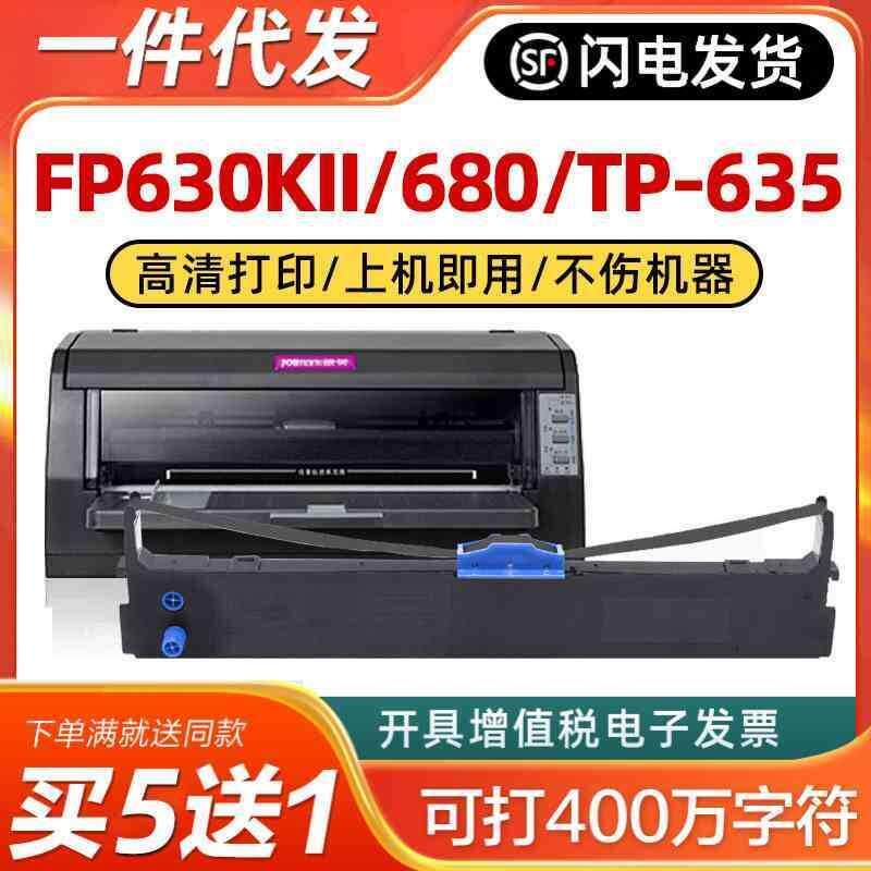 适用映美630kii色带架fp-630kii?630k2?680k?pro?tp-635p色带