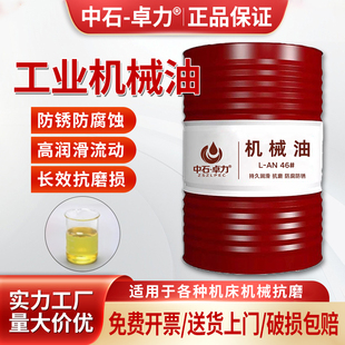 正品全损耗系统用油L-AN46号68#32#循环机械油工业轴承润滑油大桶