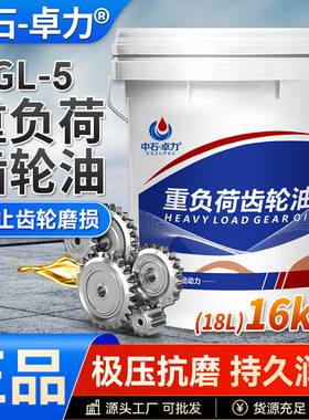 车辆齿轮油重负荷GL-5 85W90手动变速箱油140机械后桥变速箱油18L