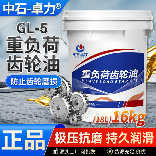 车辆齿轮油重负荷GL-5 85W90手动变速箱油140机械后桥变速箱油18L