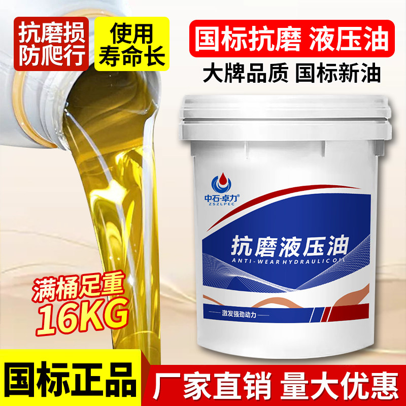 液压油抗磨46号挖机68#叉车铲车装载机举升机千斤顶专用大桶200升